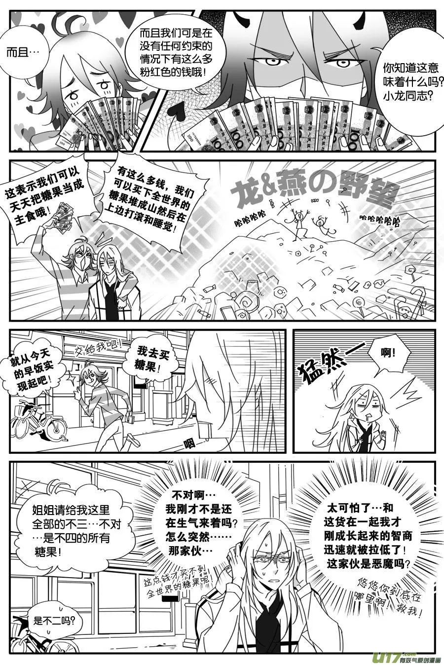 第四十六话 第10页