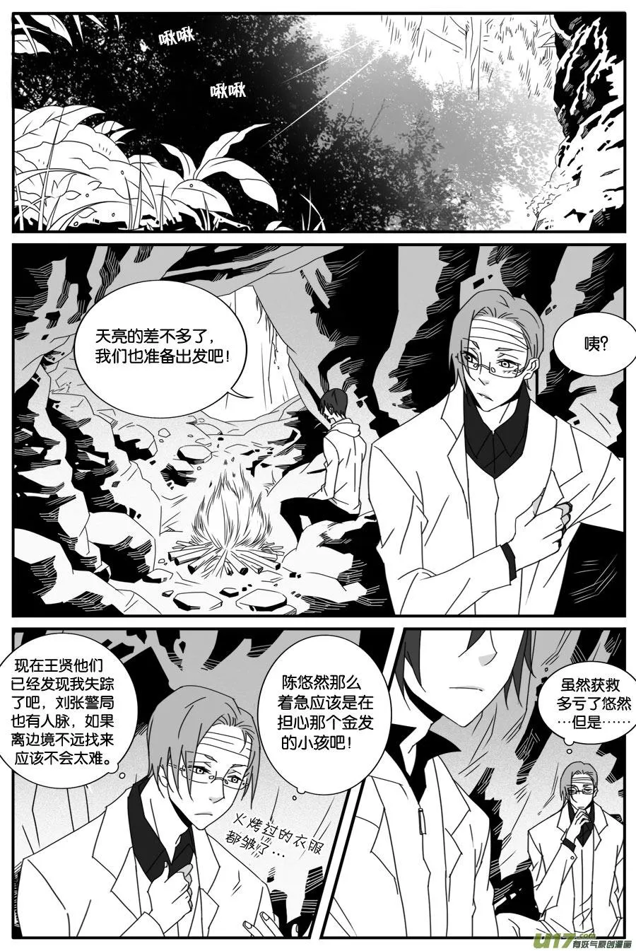 第四十七话 第2页