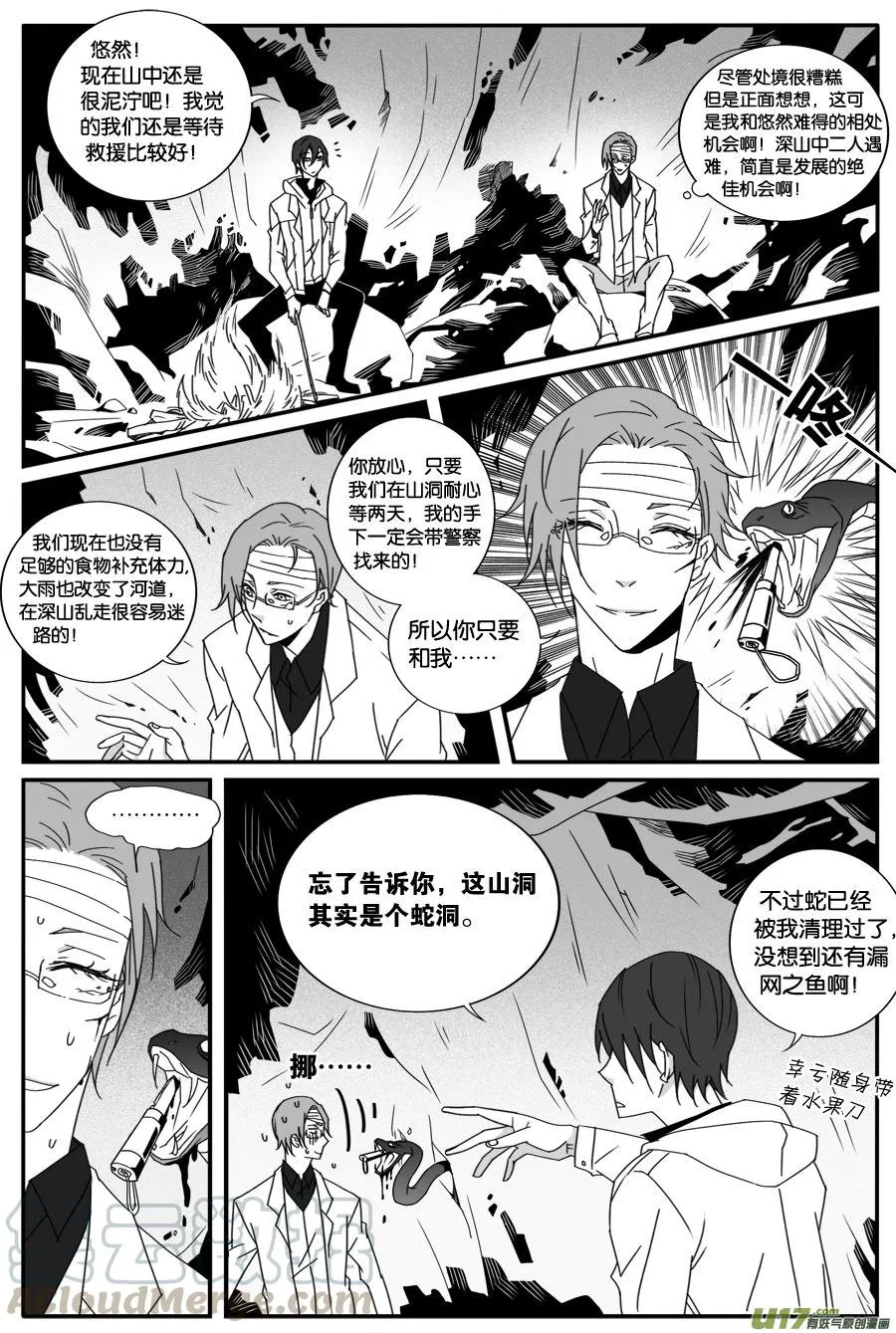 第四十七话 第3页