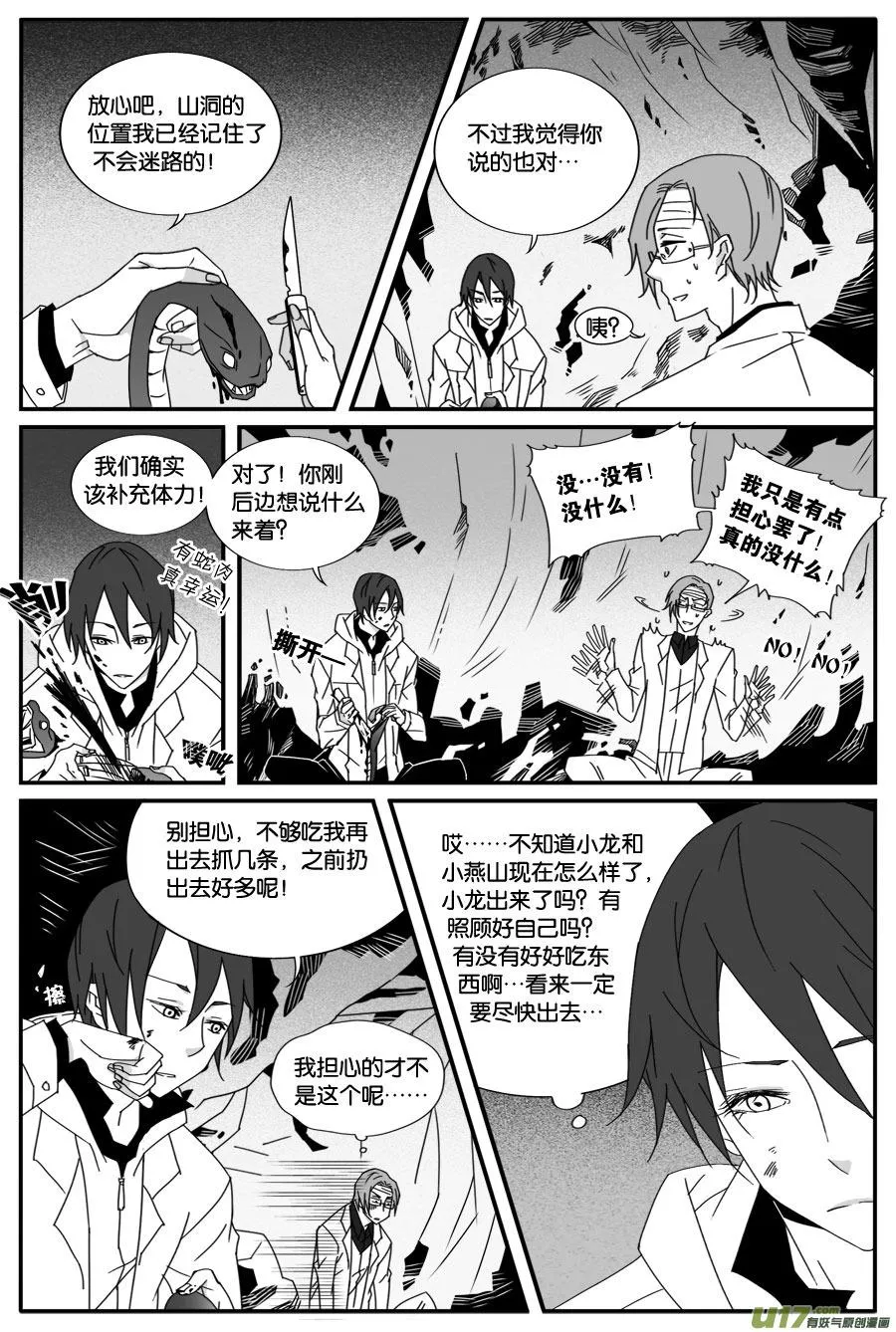 第四十七话 第4页