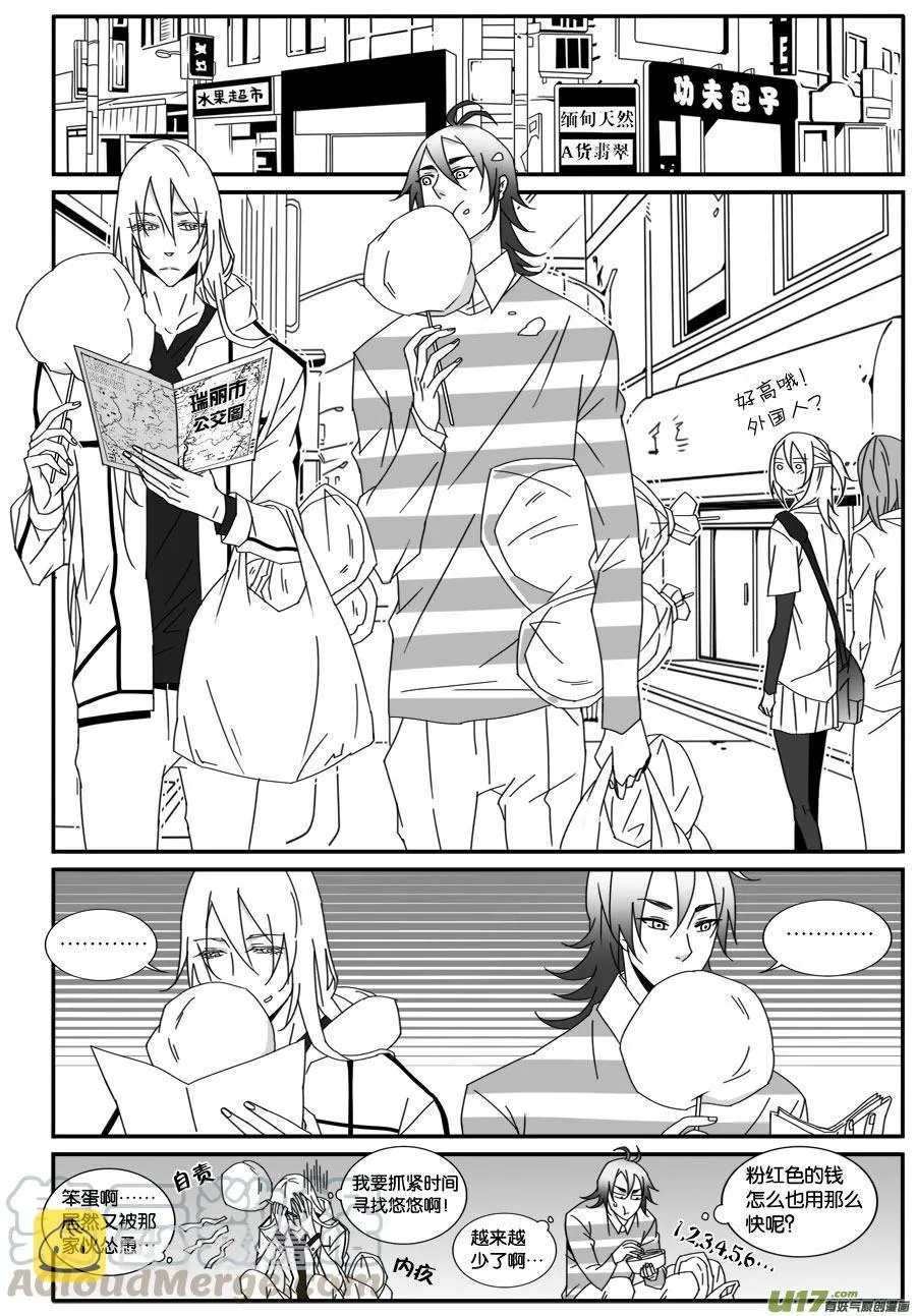 第四十七话 第5页