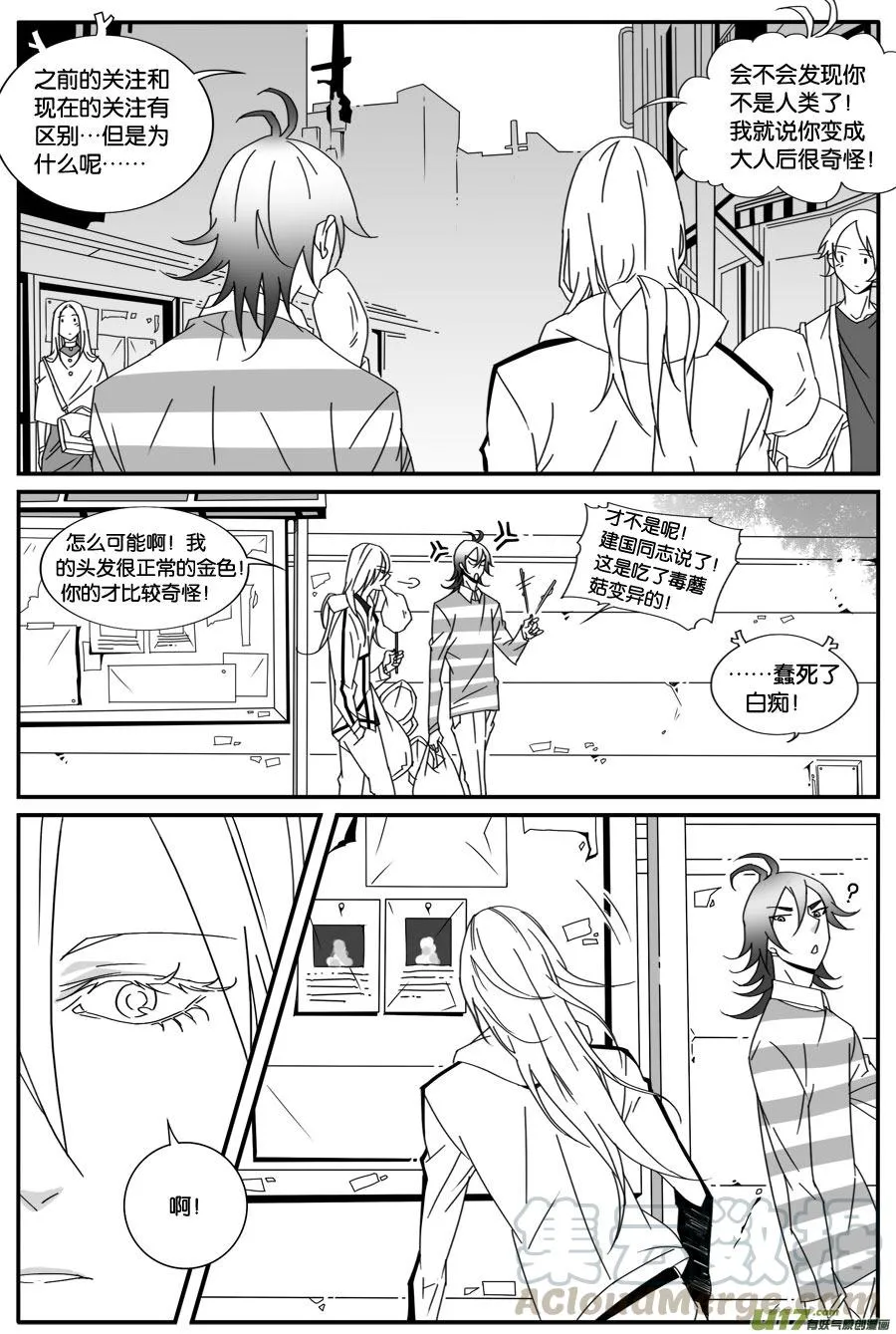第四十七话 第7页