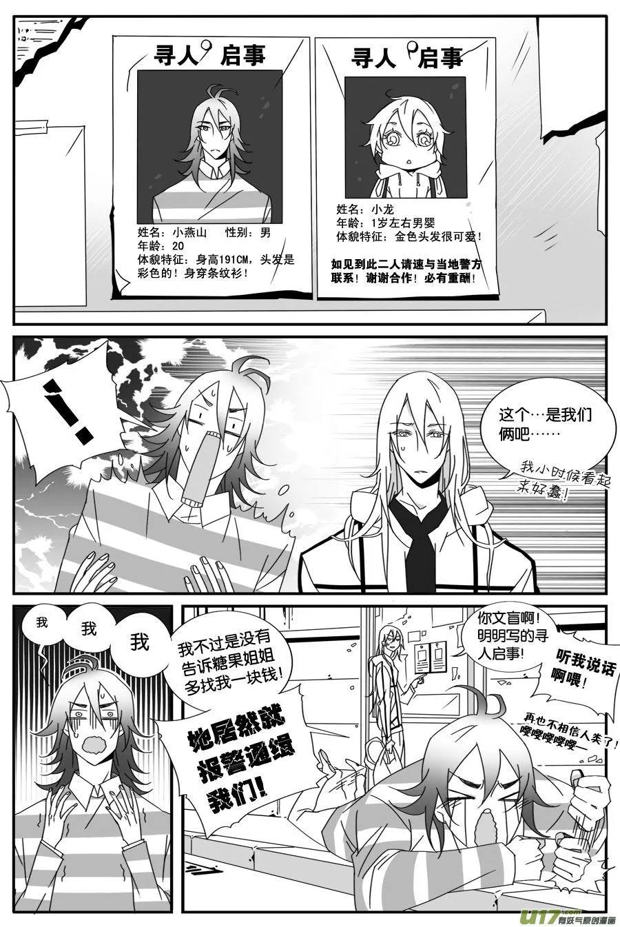 第四十七话 第8页