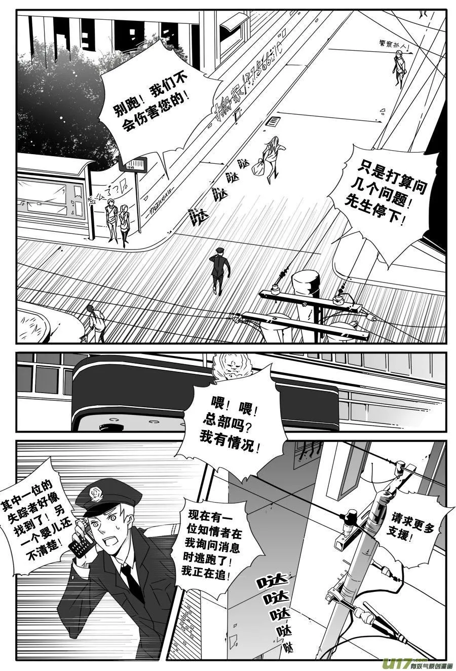 第四十八话 第2页