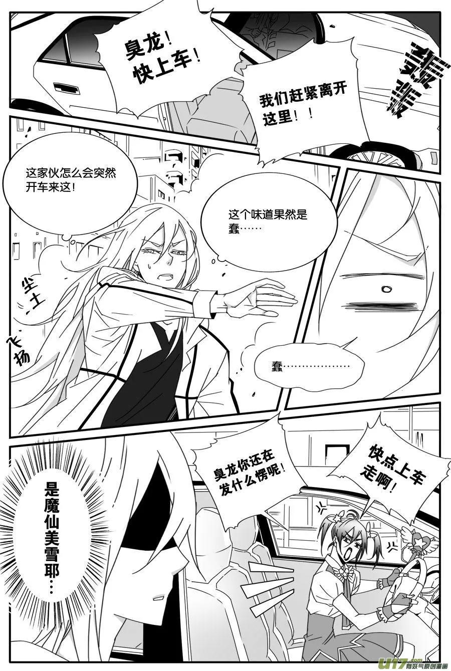 第四十八话 第6页
