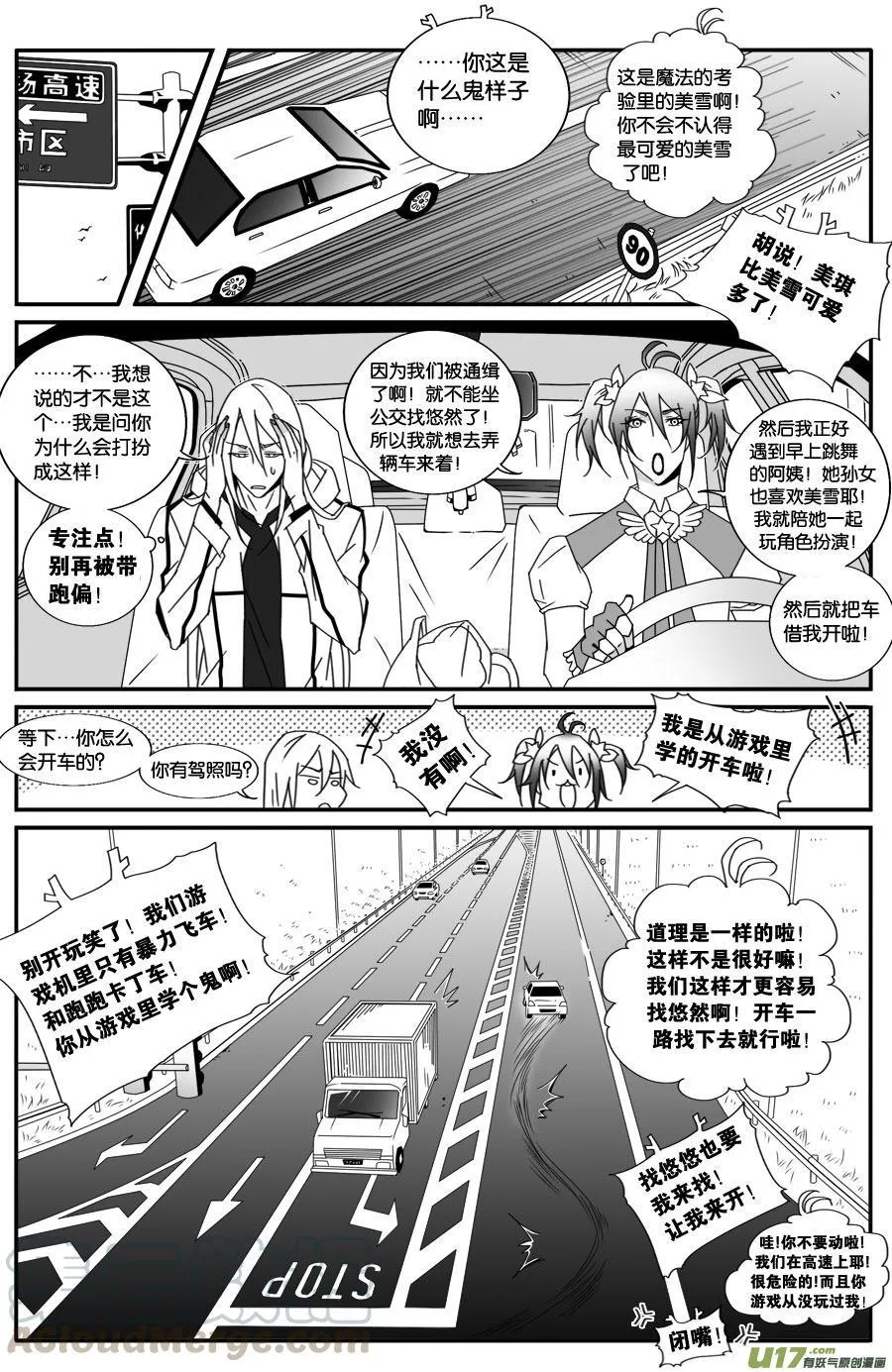 第四十八话 第7页