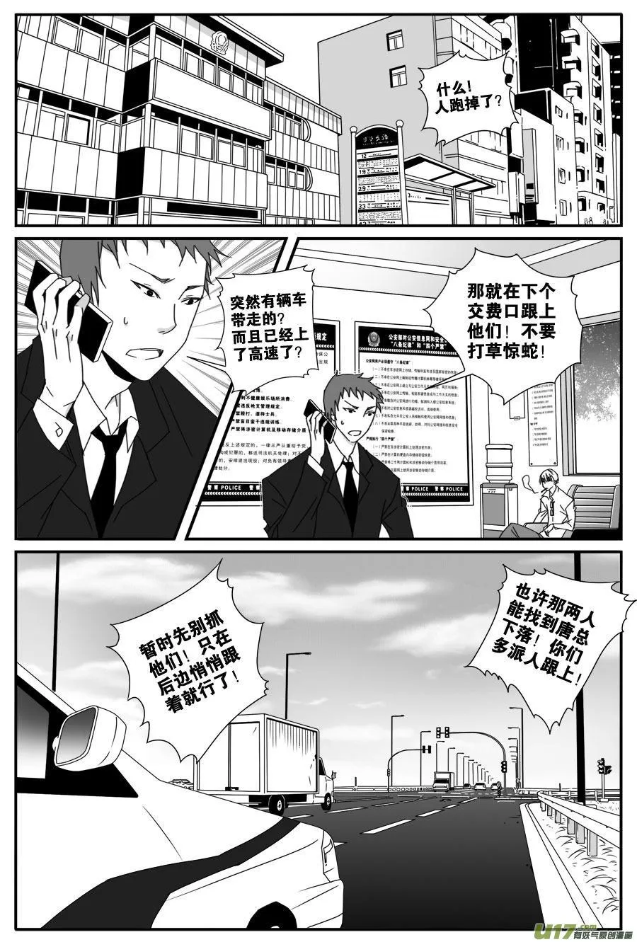 第四十八话 第8页
