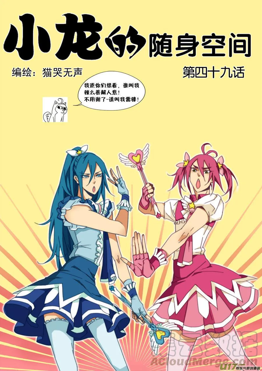 第四十九话 第1页
