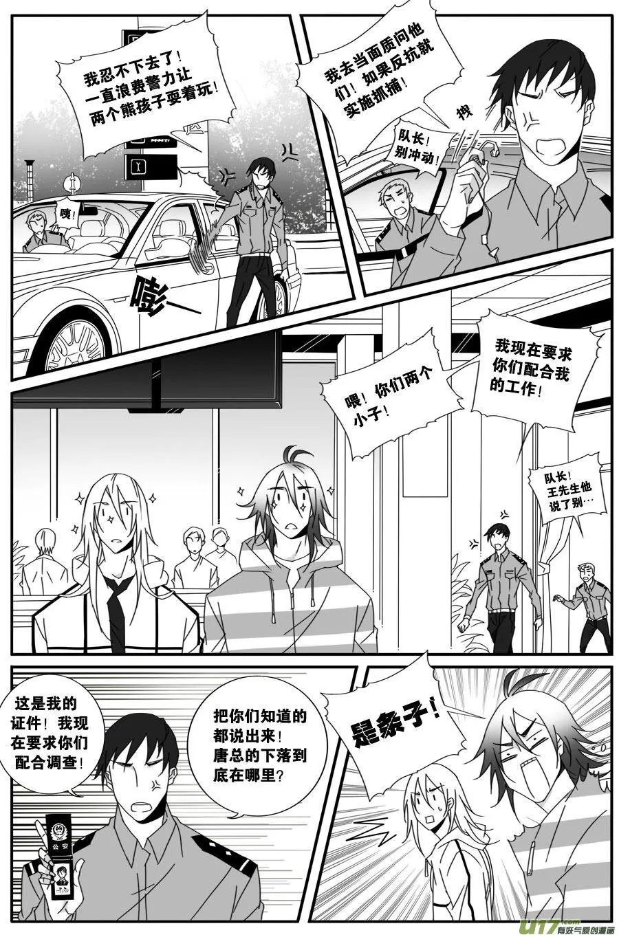 第四十九话 第8页