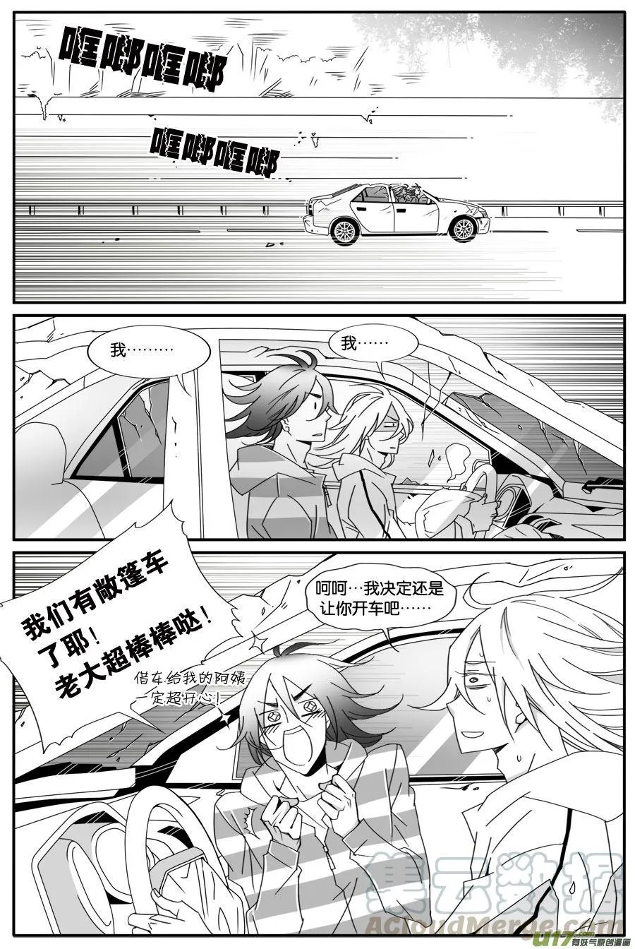 第五十话 第9页