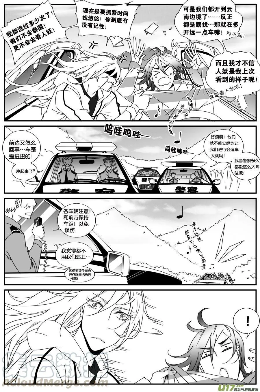 第五十一话 第3页