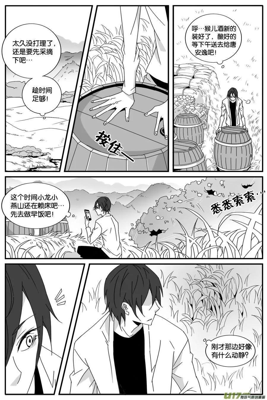 第五十四话 第4页