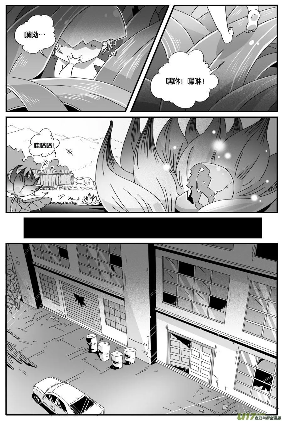 第五十四话 第6页