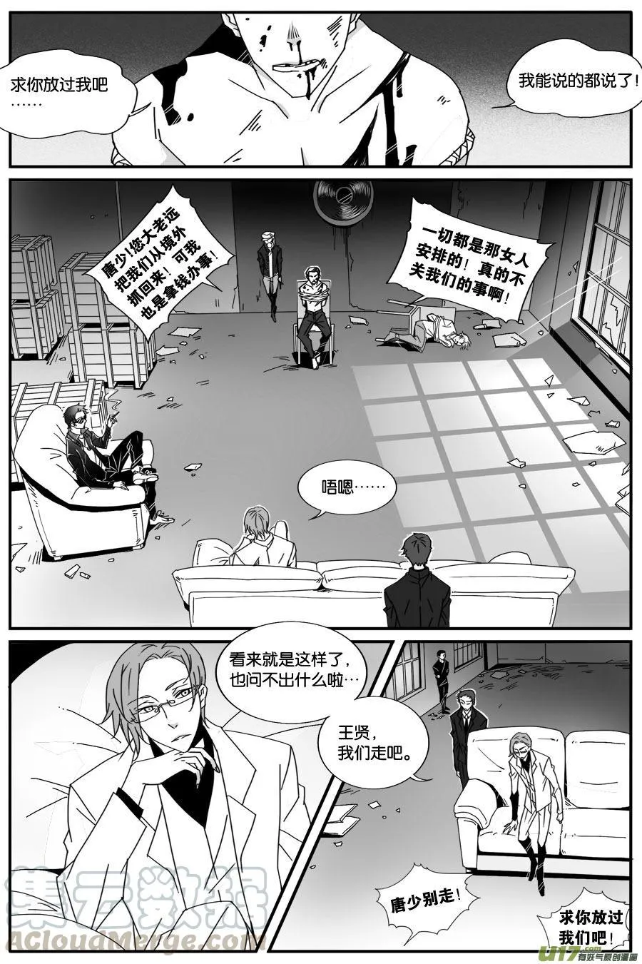 第五十四话 第7页