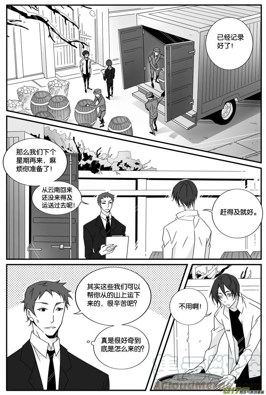第五十六话 第1页