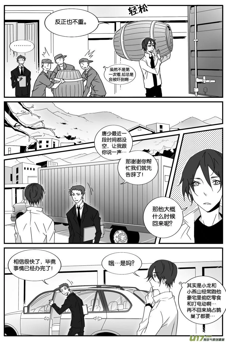 第五十六话 第2页