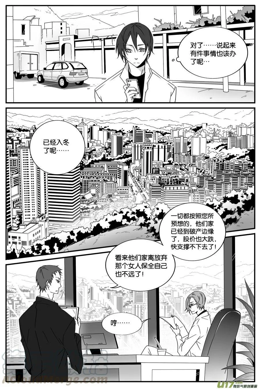 第五十六话 第3页