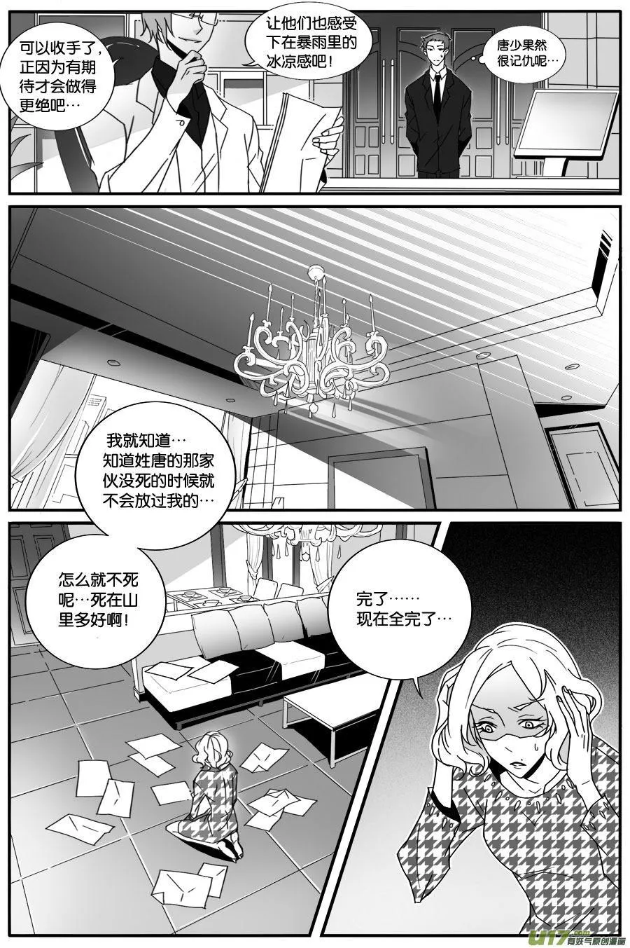 第五十六话 第4页
