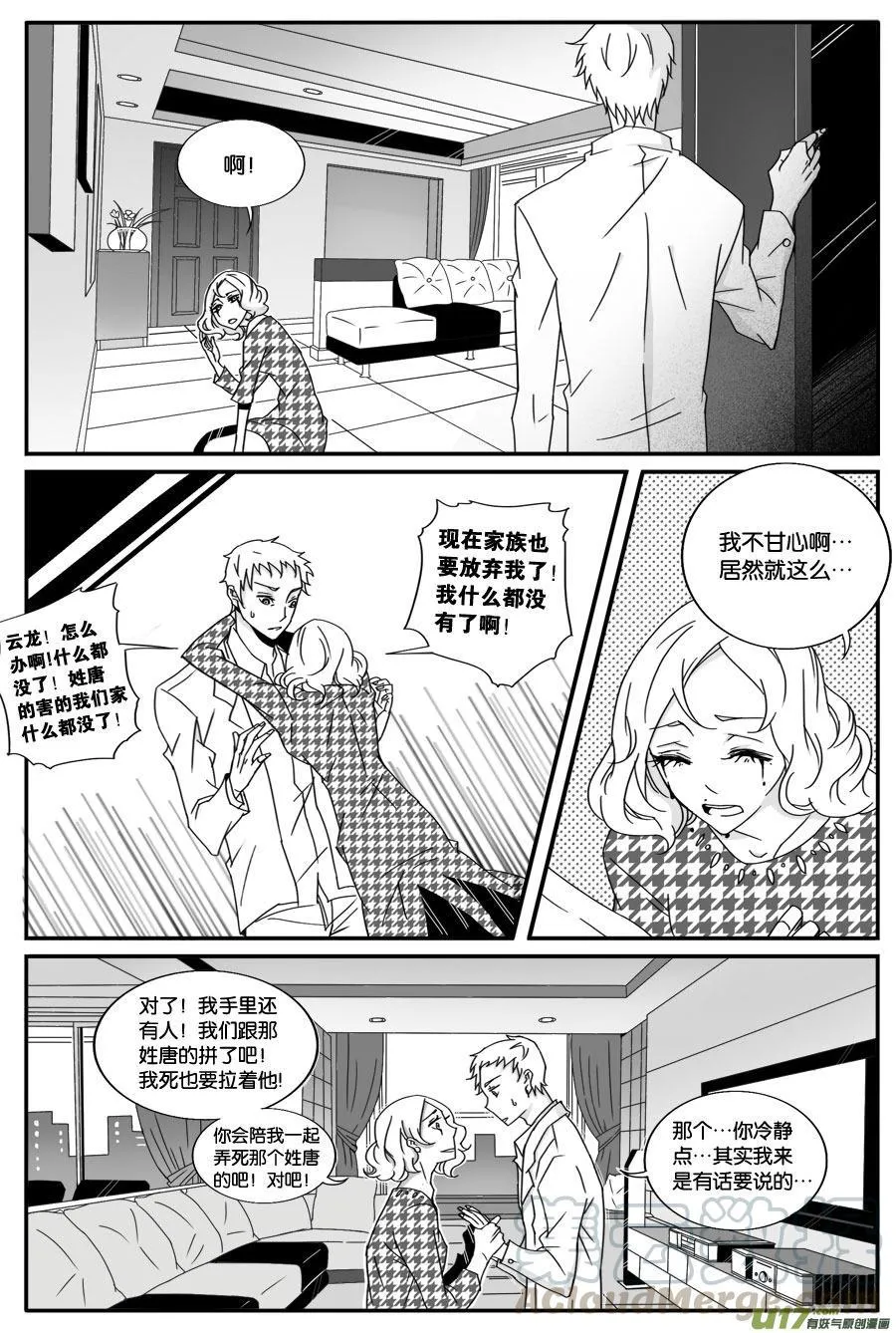 第五十六话 第5页