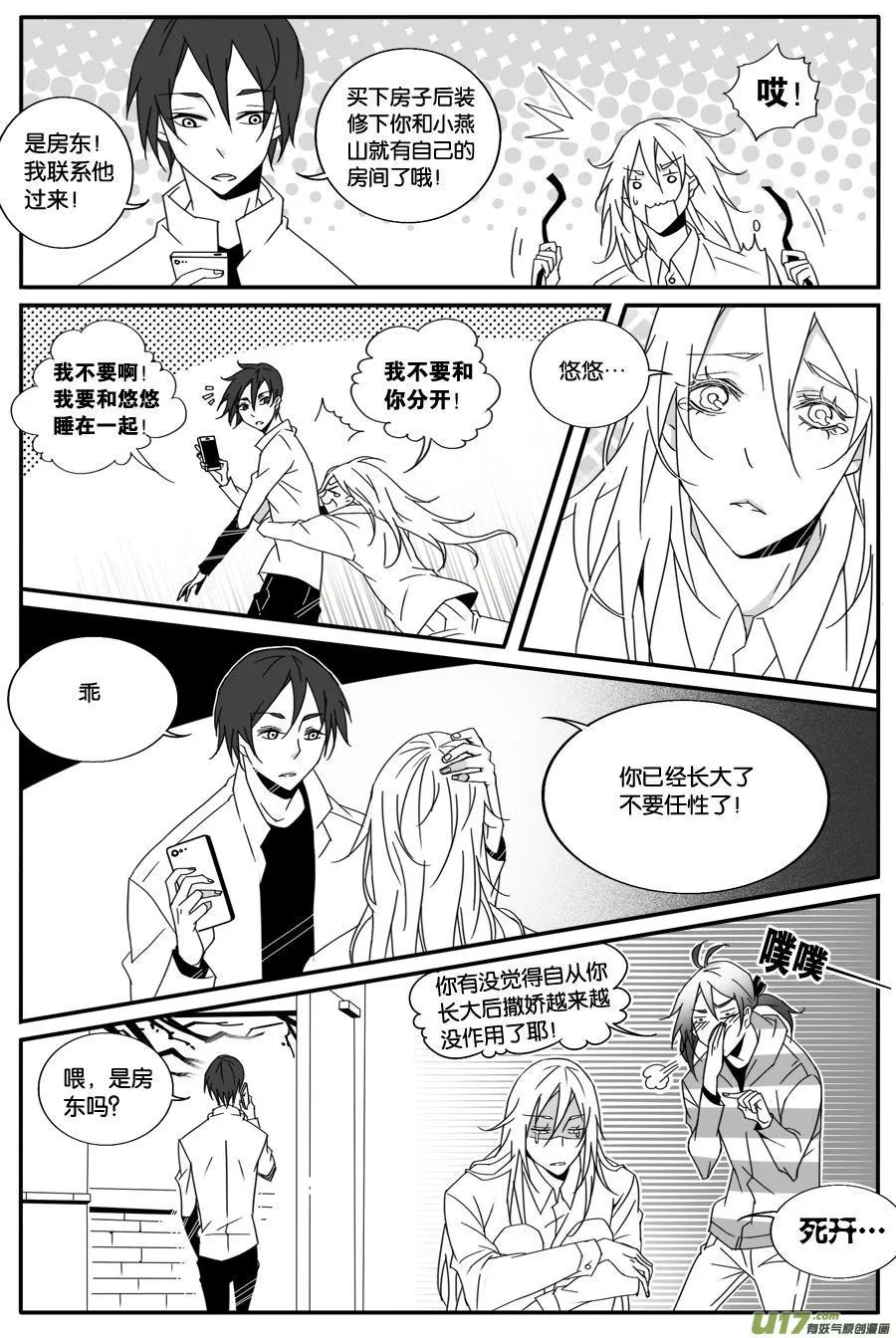 第五十六话 第8页