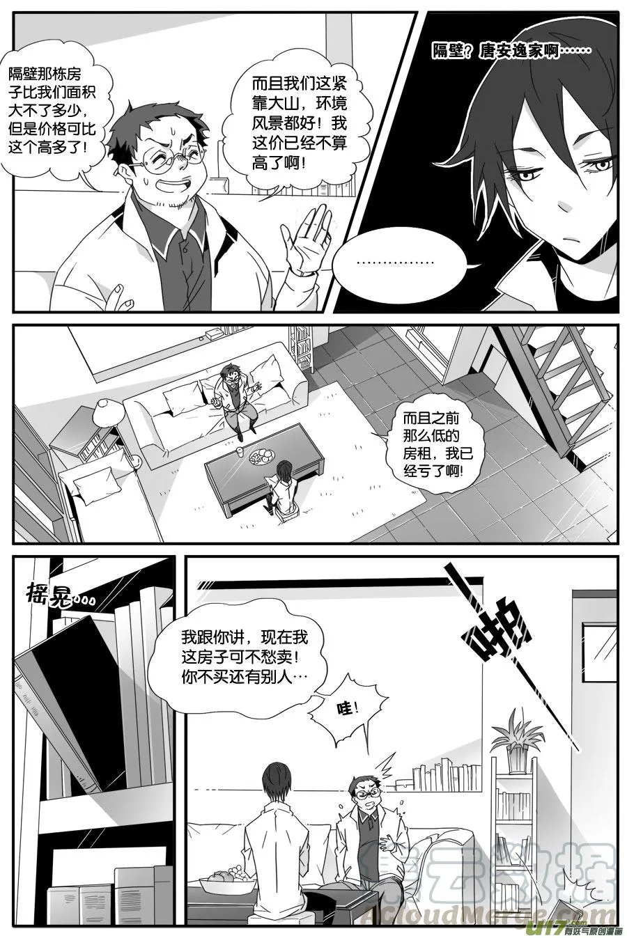 第五十七话 第3页