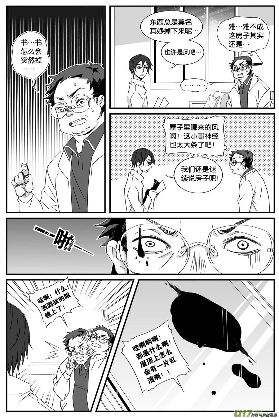 第五十七话 第4页