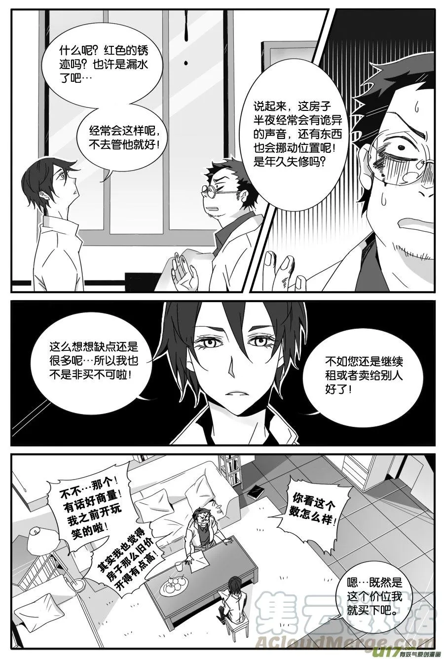 第五十七话 第5页