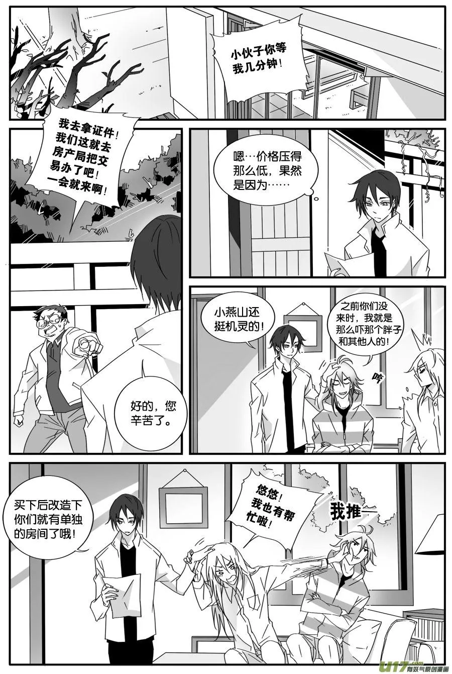 第五十七话 第6页