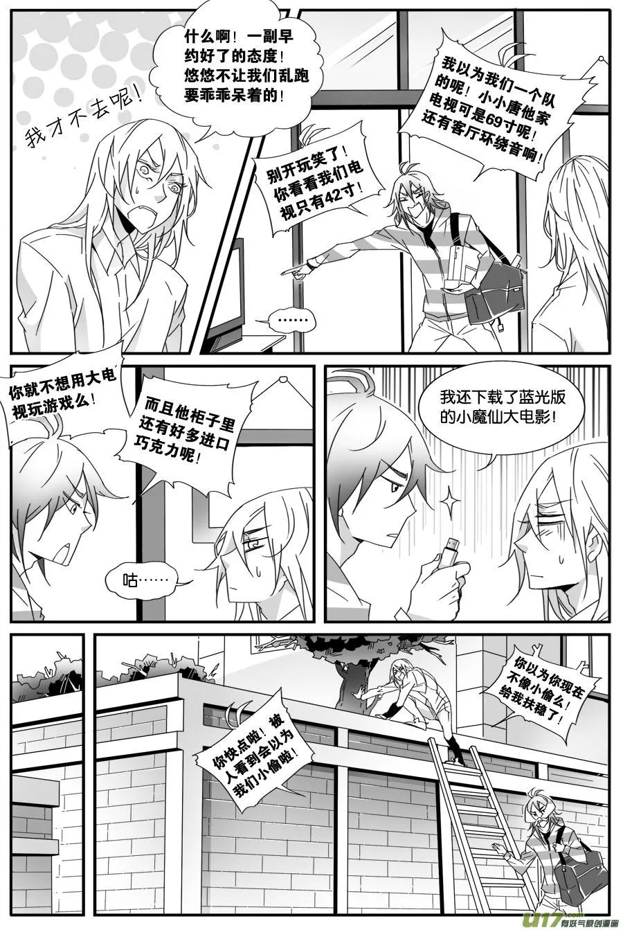 第五十七话 第8页
