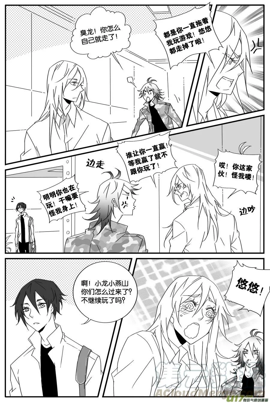 第六十话 第7页