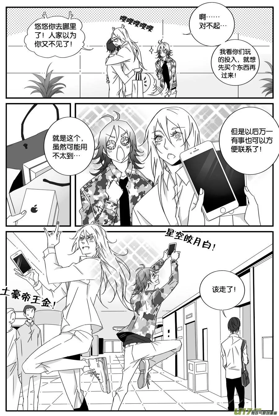第六十话 第8页