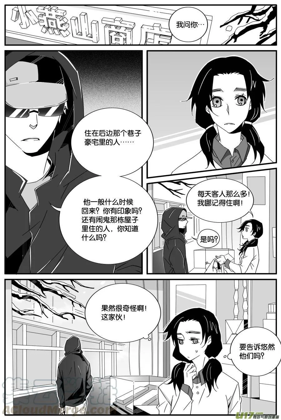 第五十九话 第7页