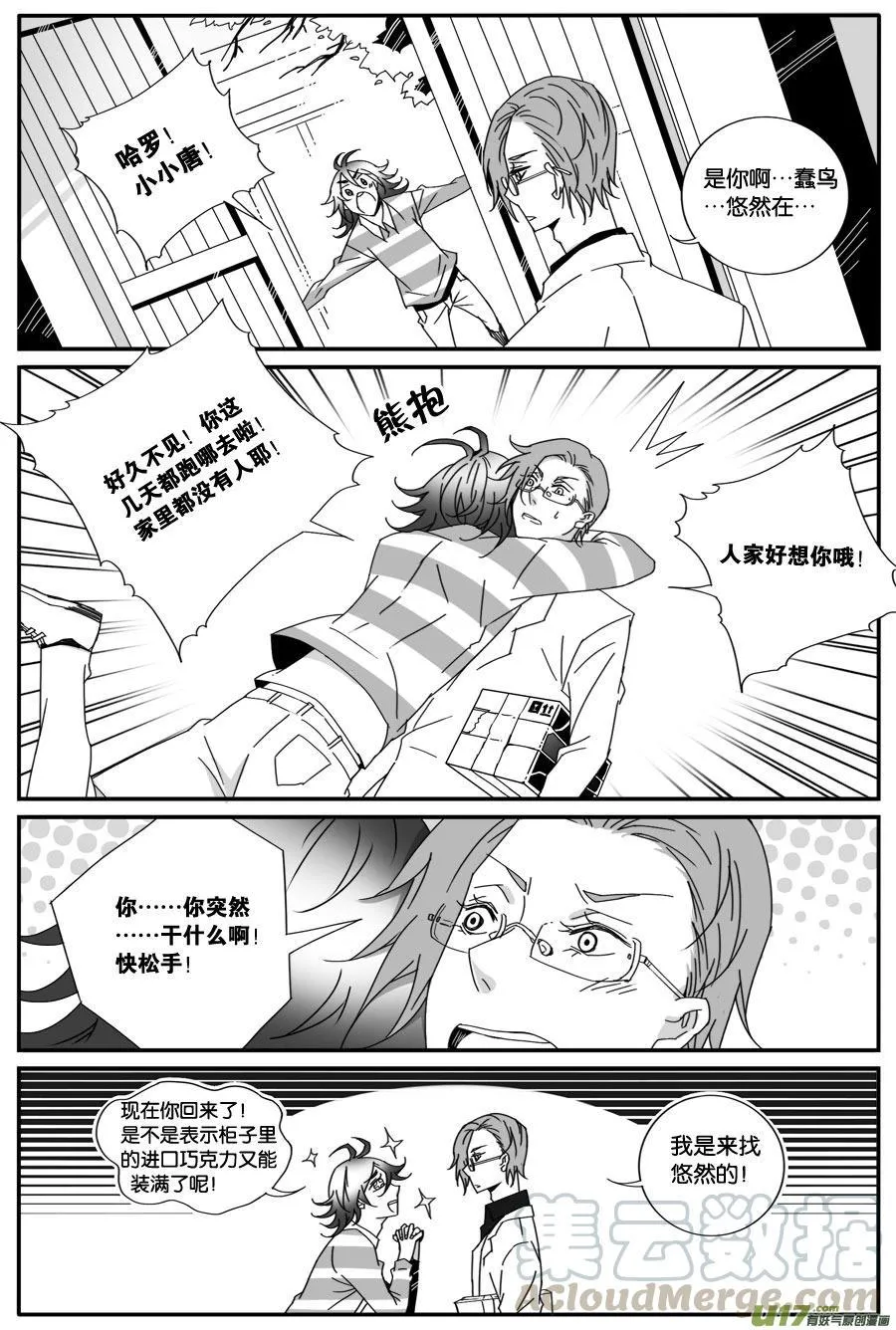 第六十一话 第7页