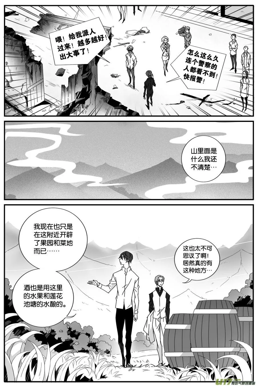 第六十五话 第2页