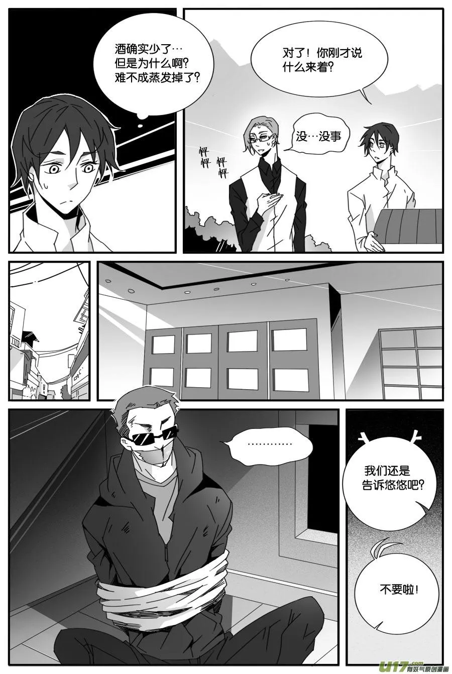 第六十五话 第4页
