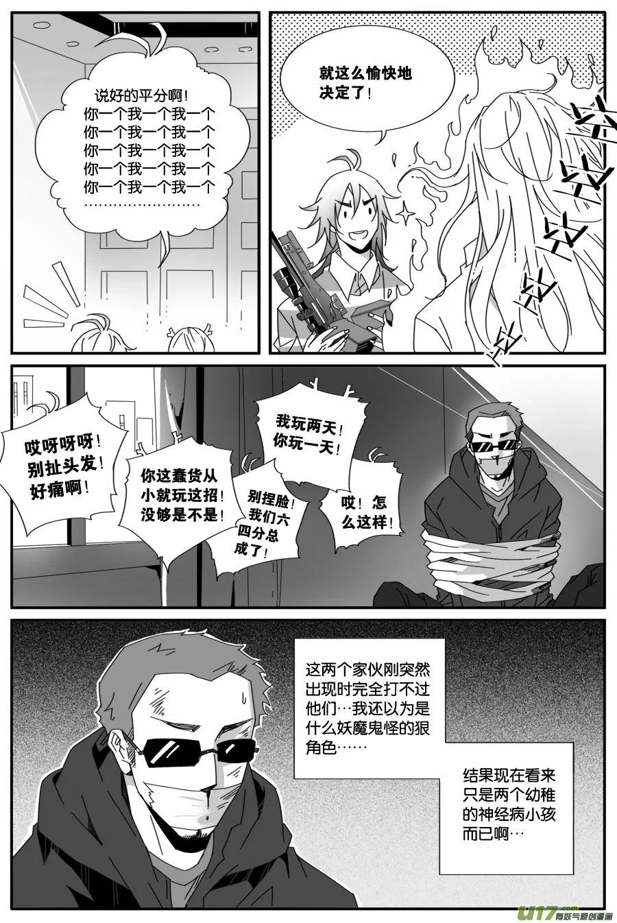 第六十五话 第6页