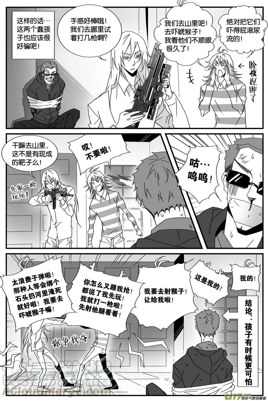 第六十五话 第7页