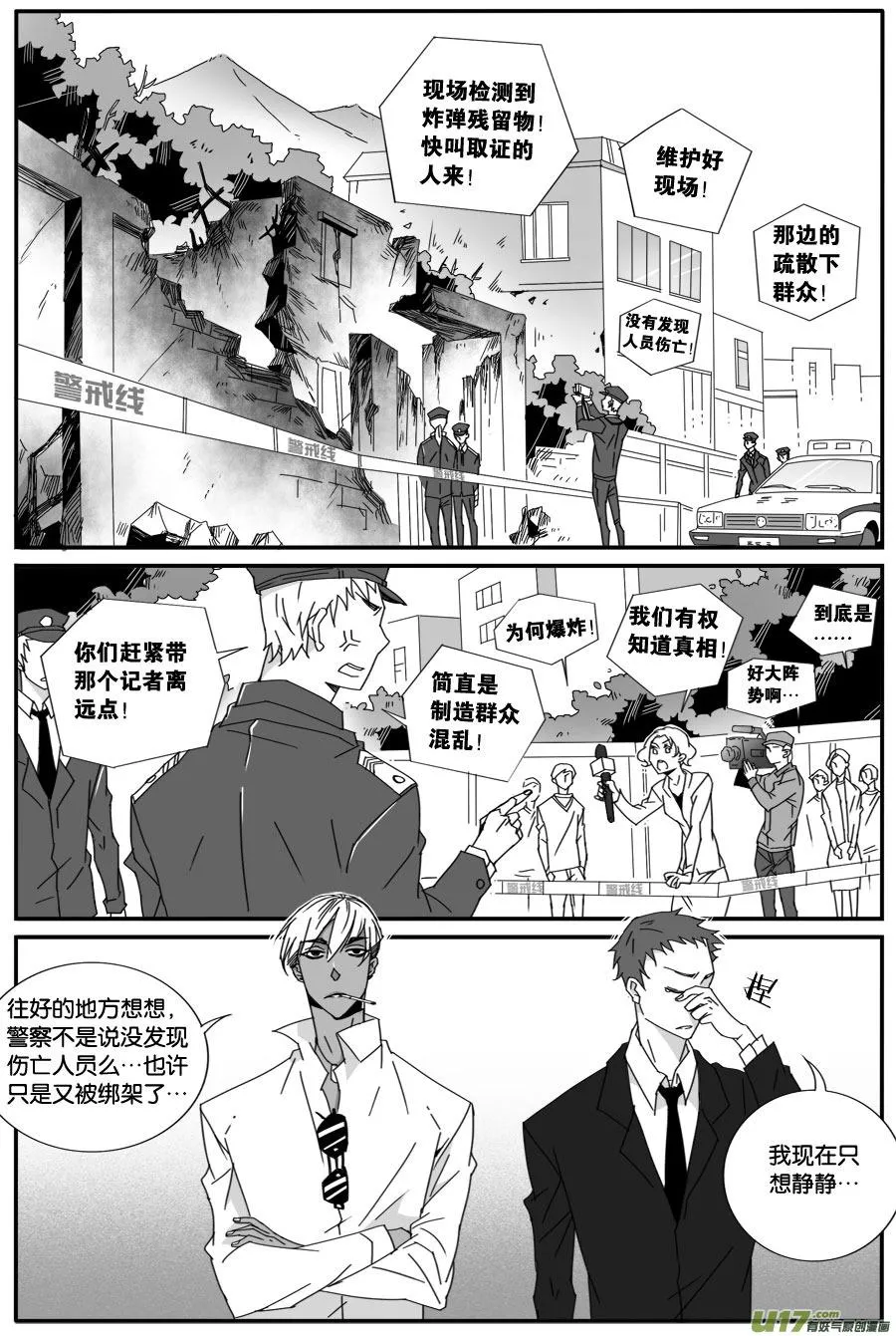 第六十五话 第8页