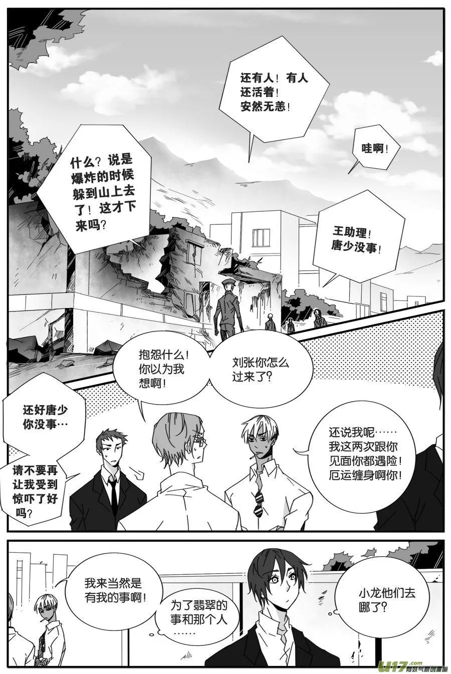 第六十六话 第2页