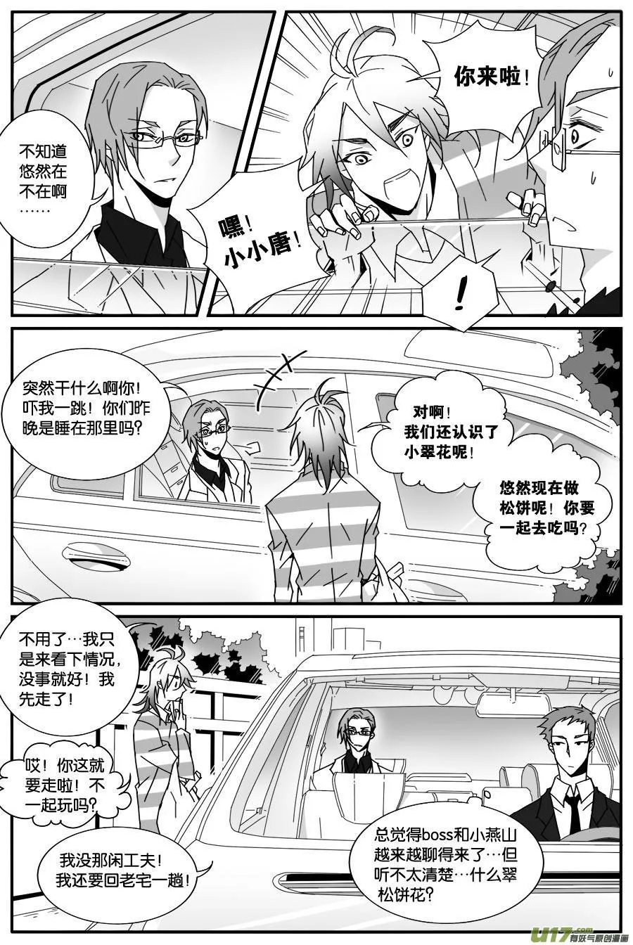 第六十八话 第6页