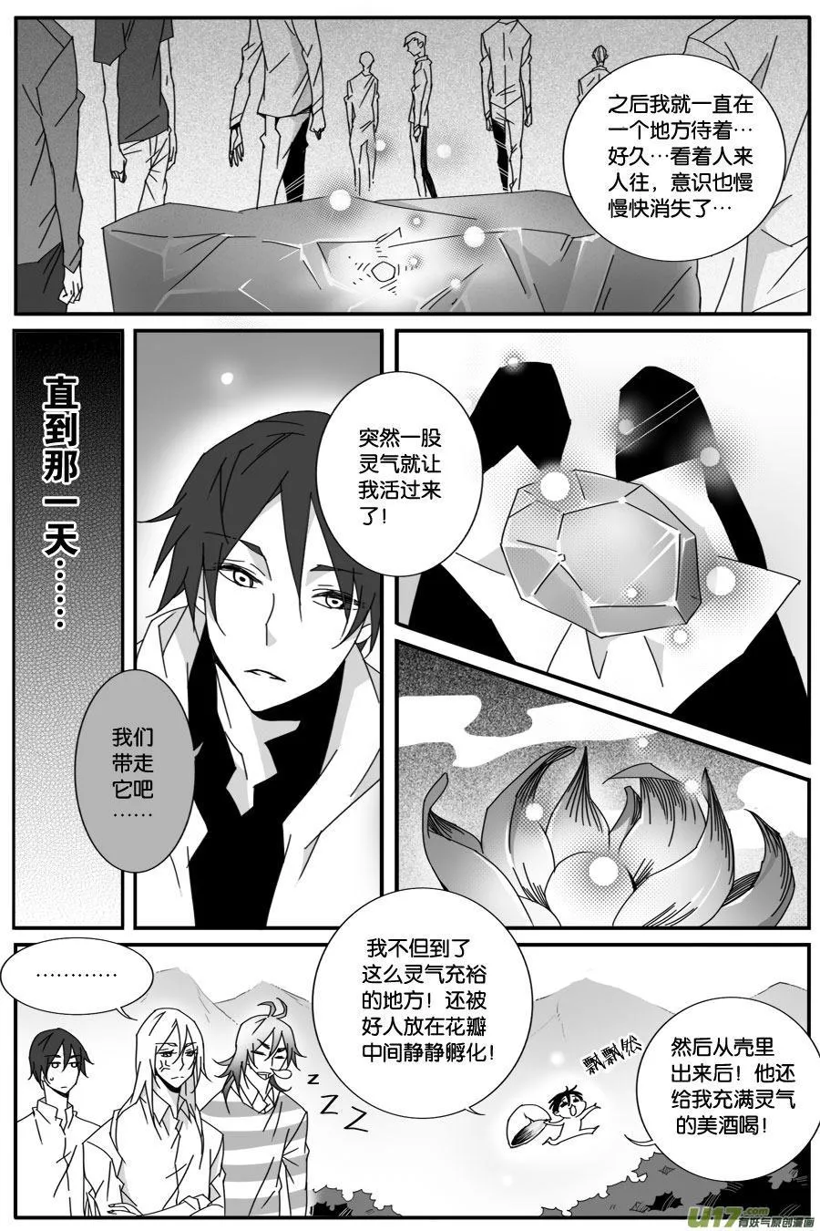 第六十七话 第4页