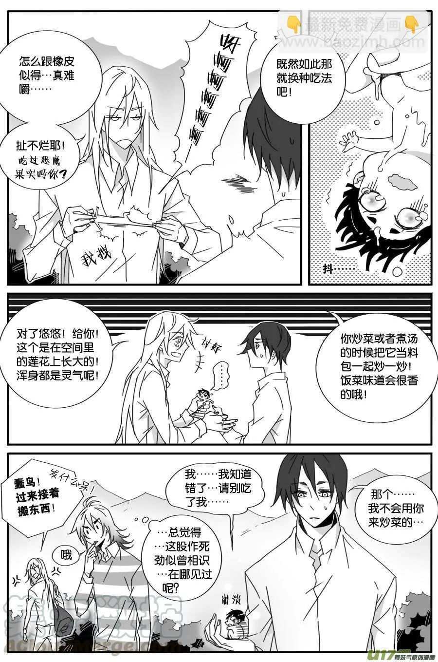 第六十七话 第7页