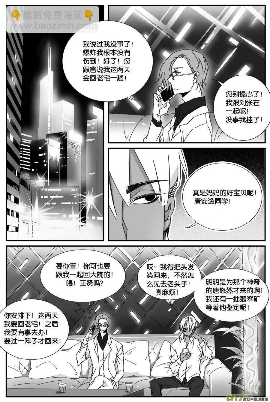 第六十七话 第8页