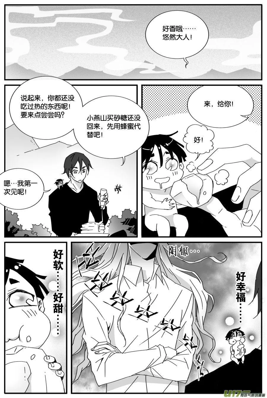 第六十九话 第2页