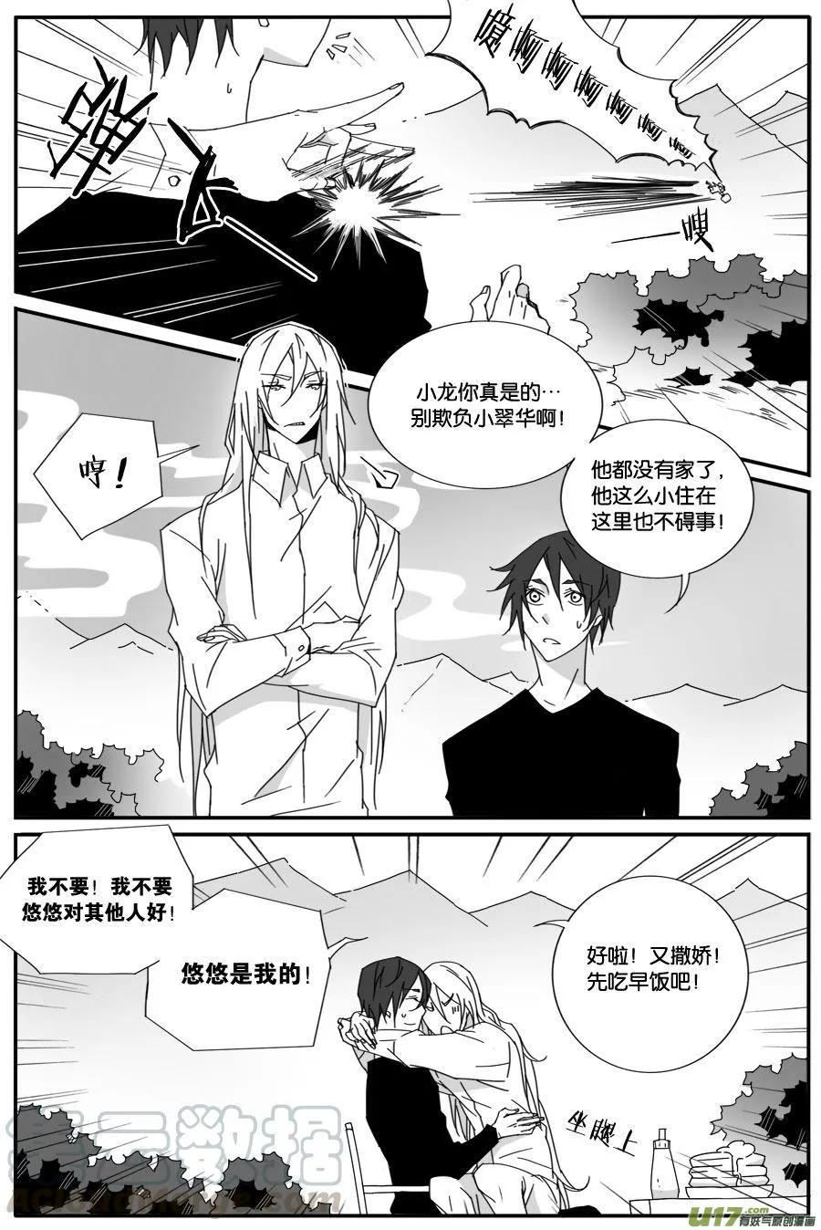 第六十九话 第3页