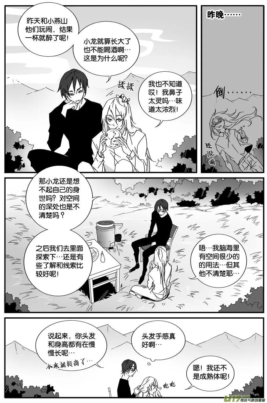 第六十九话 第4页