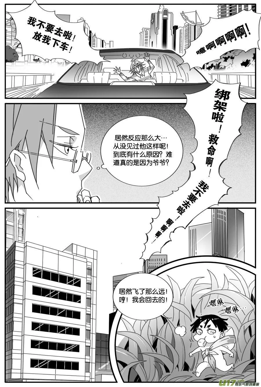 第六十九话 第8页