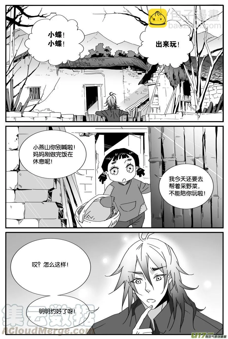 第七十话 第3页