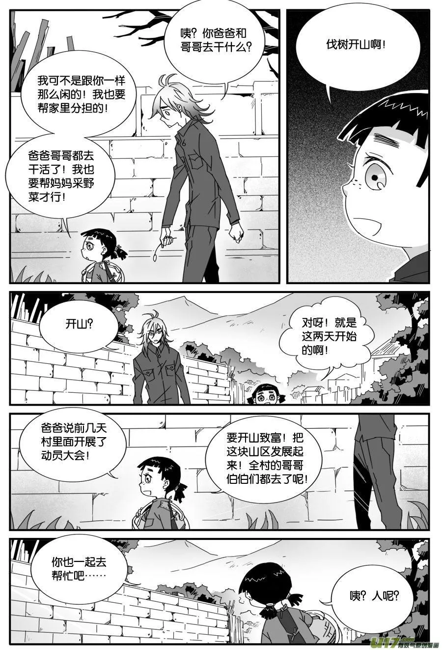 第七十话 第4页