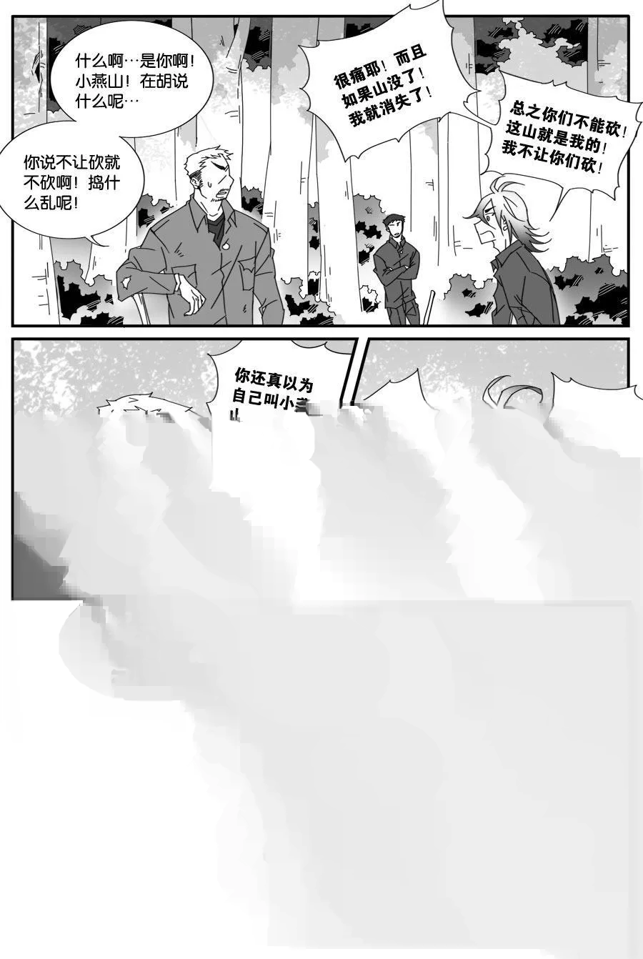 第七十话 第6页